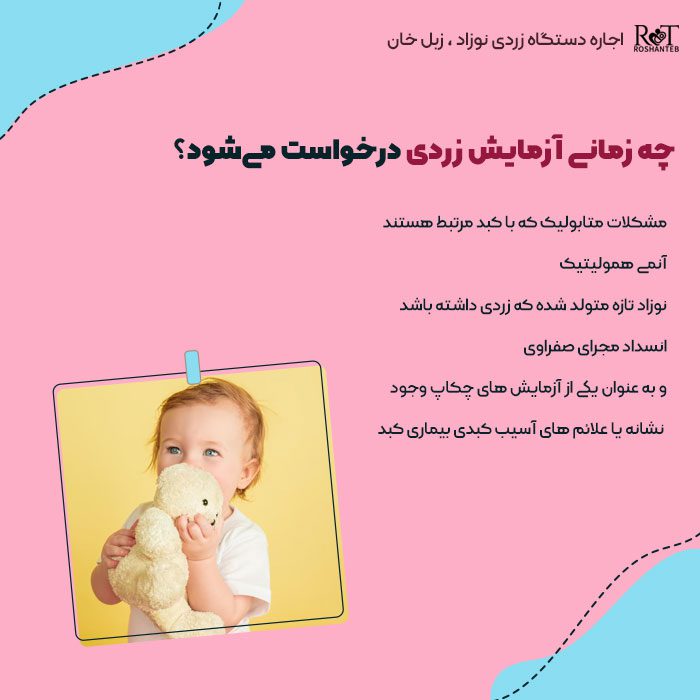 آزمایش زردی